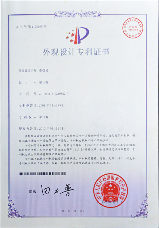 外观设计专利证书